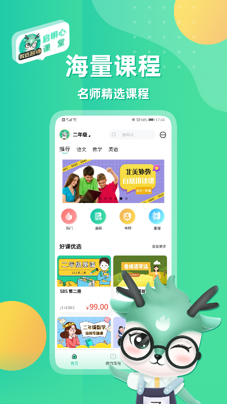 启明心课堂手机软件app截图