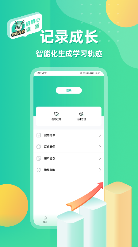 启明心课堂手机软件app截图