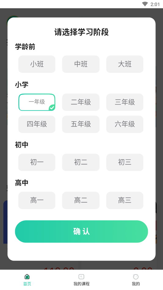 启明心课堂手机软件app截图