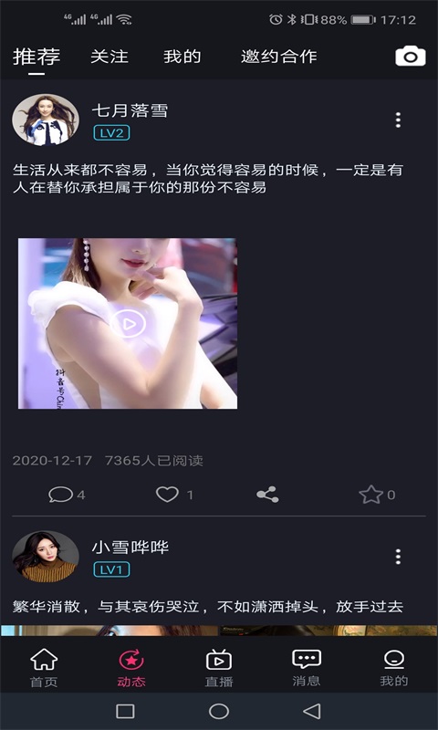 星唞手机软件app截图