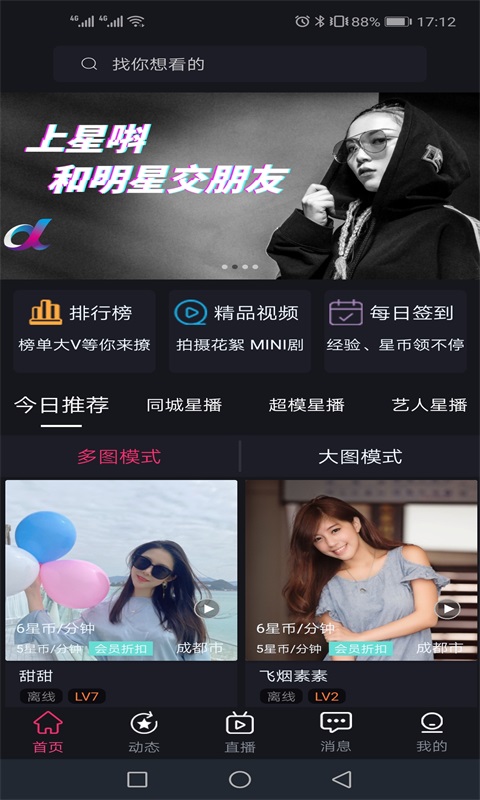 星唞手机软件app截图