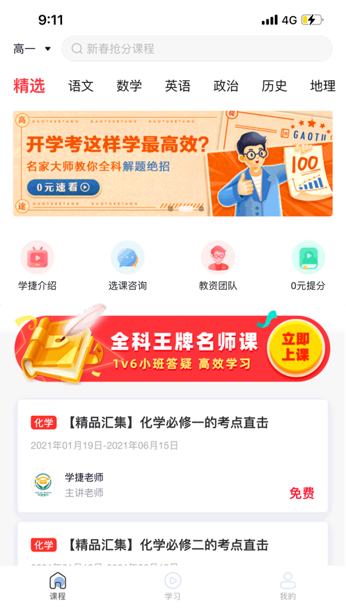 学捷课堂手机软件app截图