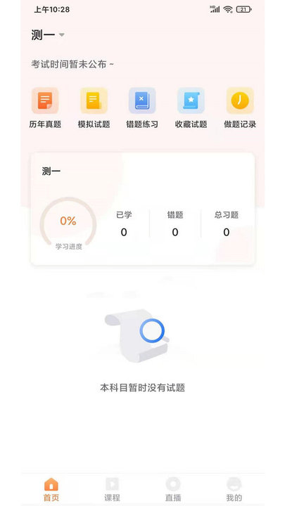 海创教育手机软件app截图