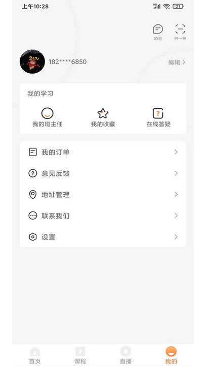 海创教育手机软件app截图