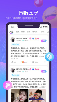 萌新语音手机软件app截图