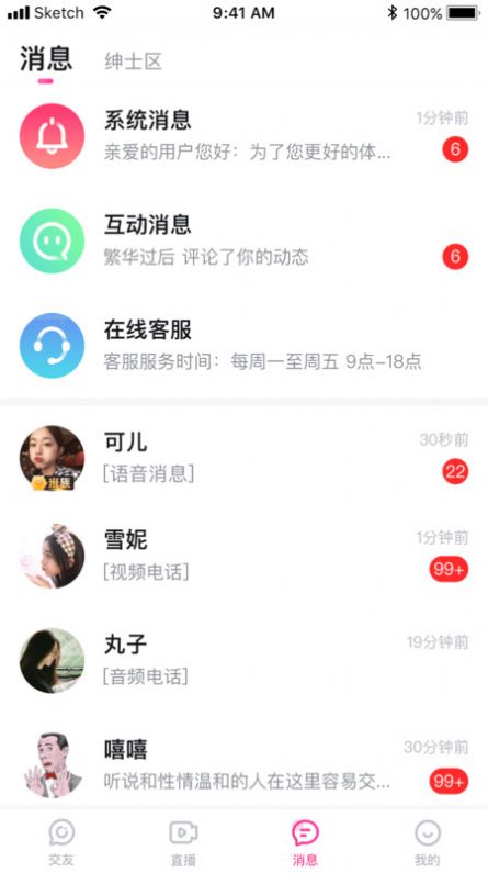 米心交友手机软件app截图