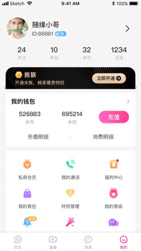 米心交友手机软件app截图