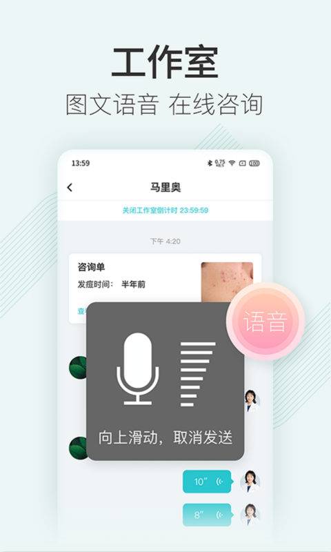 美图问医手机软件app截图