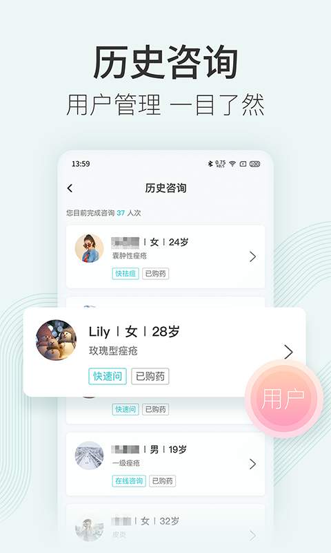 美图问医手机软件app截图