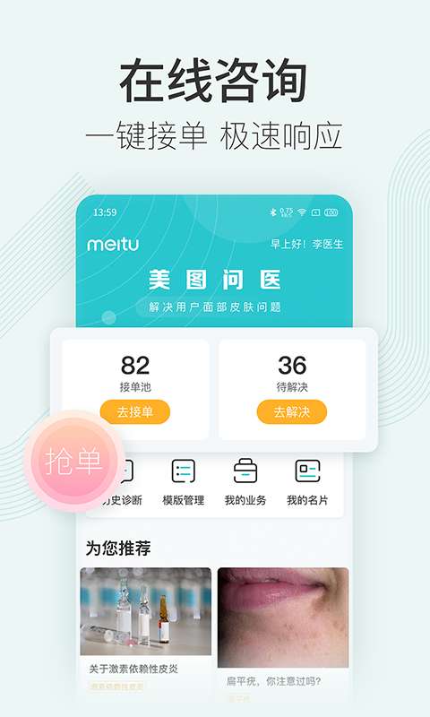 美图问医手机软件app截图
