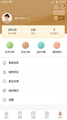 昙草中医手机软件app截图