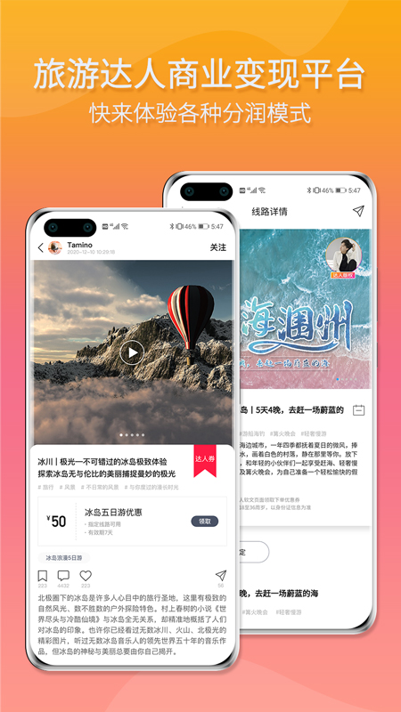 多年轻旅行手机软件app截图