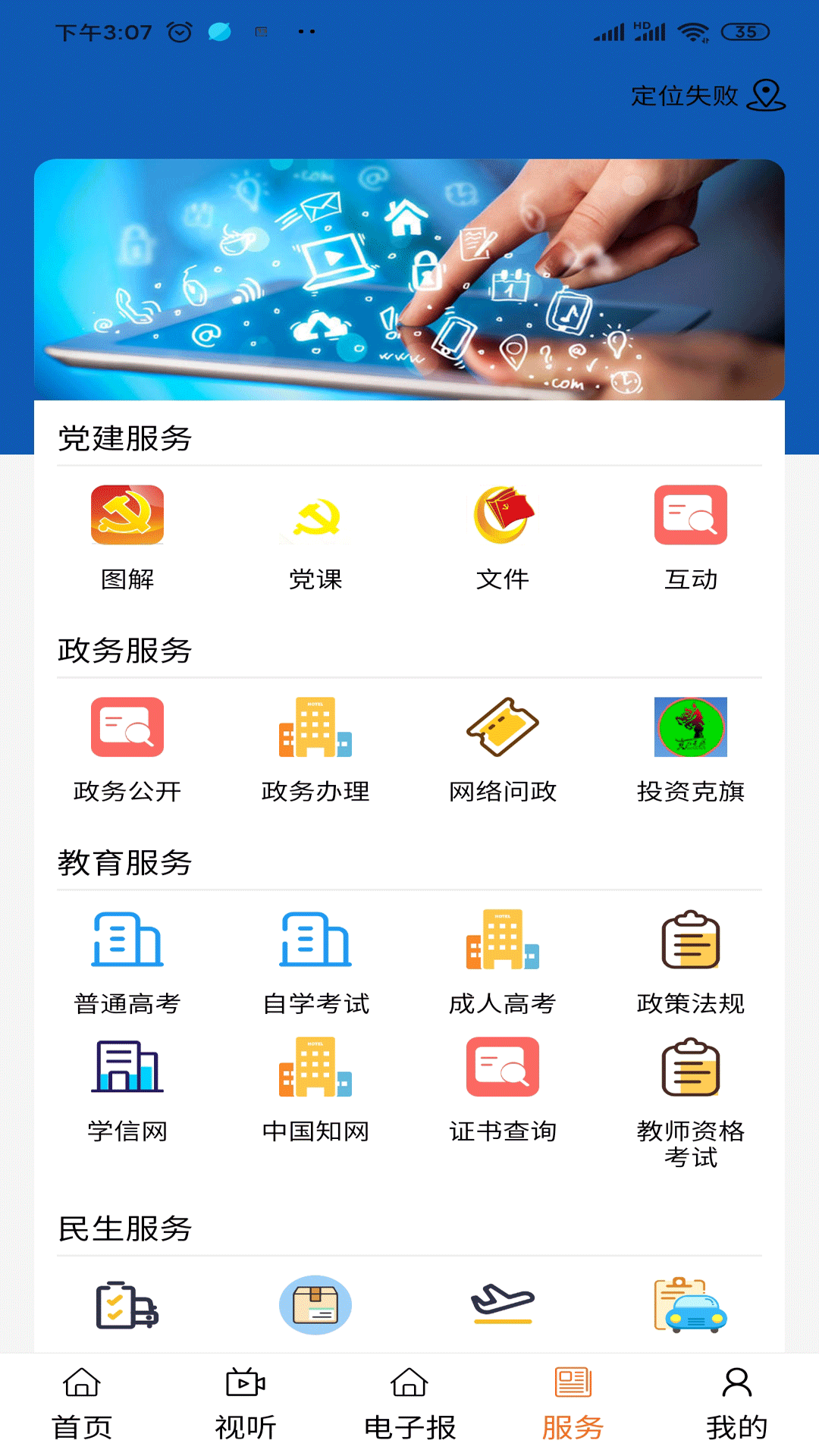 克什克腾融媒手机软件app截图