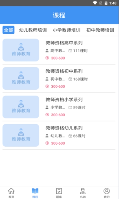 雅师教育手机软件app截图