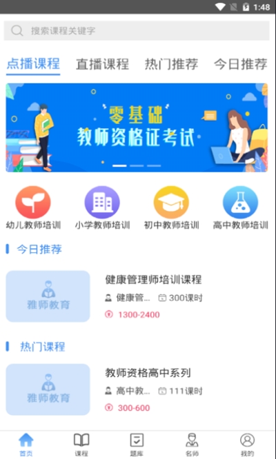 雅师教育手机软件app截图