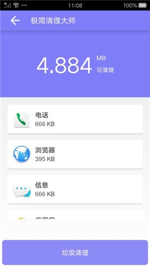 极简清理大师手机软件app截图