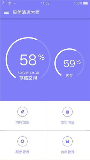 极简清理大师手机软件app截图