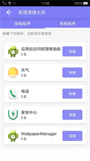 极简清理大师手机软件app截图