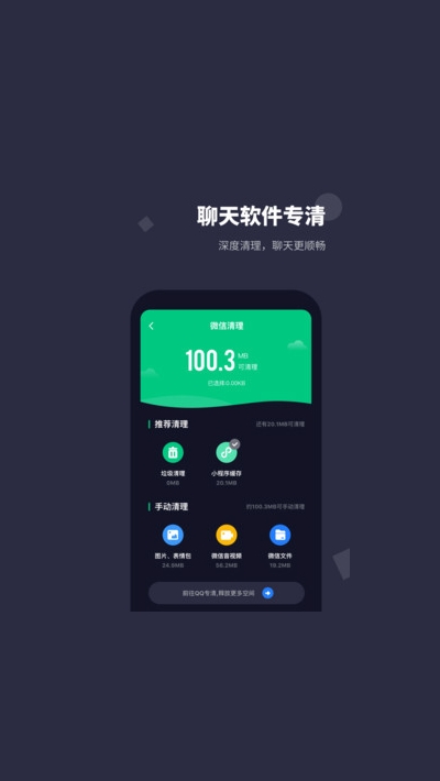 手机清理大师Pro手机软件app截图