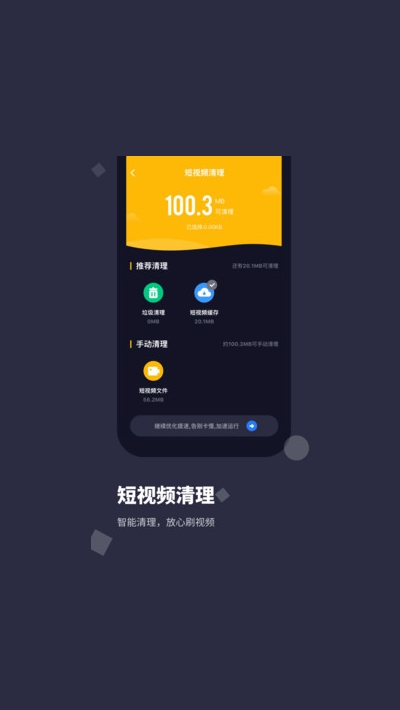 手机清理大师Pro手机软件app截图