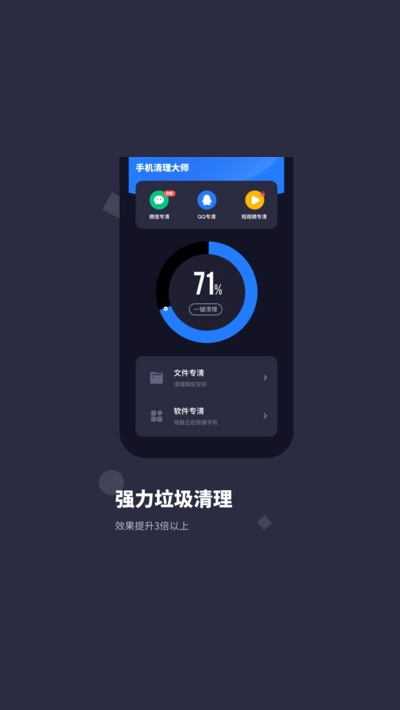 手机清理大师Pro手机软件app截图