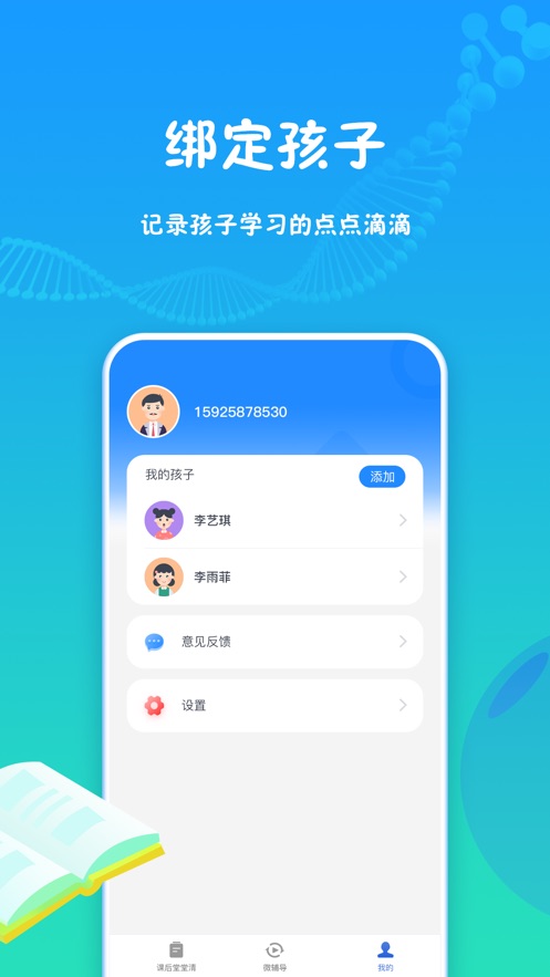 和教育学习手机软件app截图