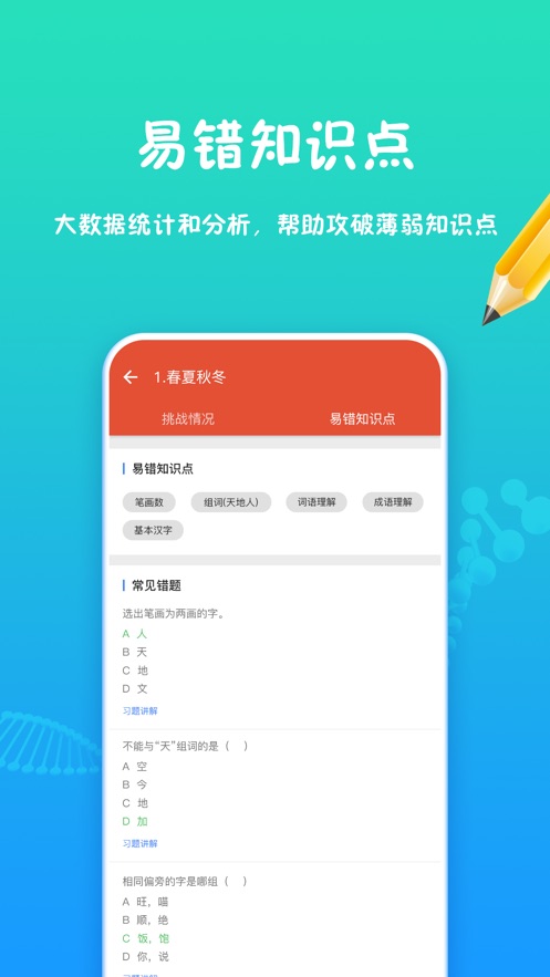 和教育学习手机软件app截图