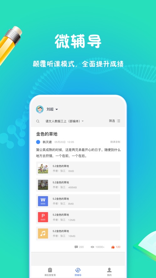 和教育学习手机软件app截图