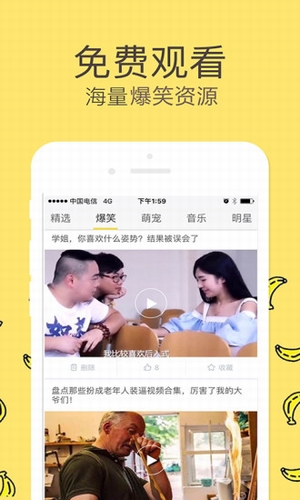 大香蕉手机软件app截图