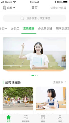 七课堂手机软件app截图