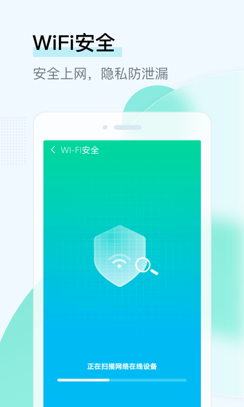 即刻WiFi管家手机软件app截图