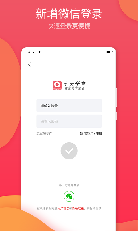 7天学堂手机软件app截图