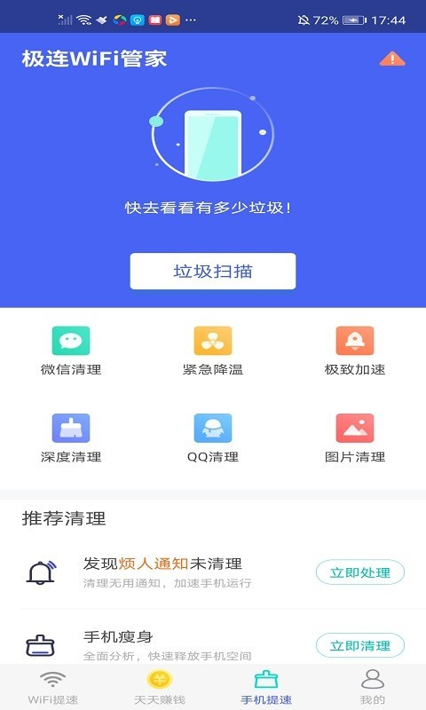 极WiFi手机软件app截图