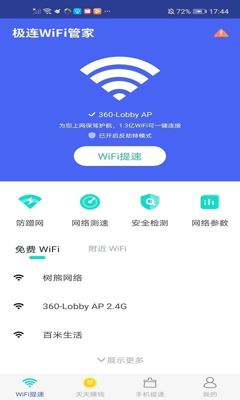 极WiFi手机软件app截图