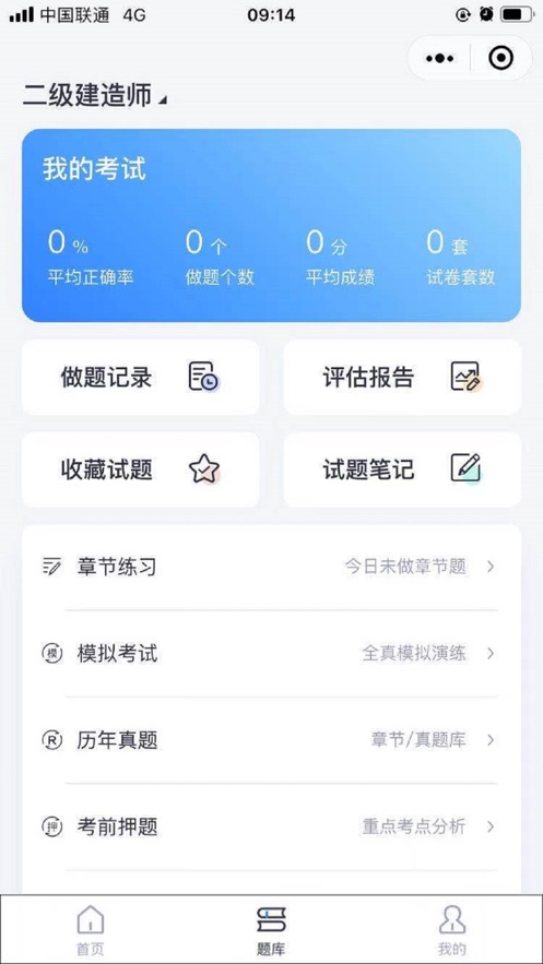 执课手机软件app截图