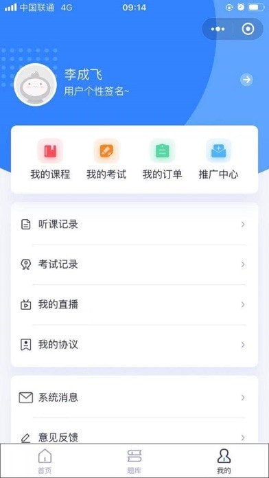 执课手机软件app截图