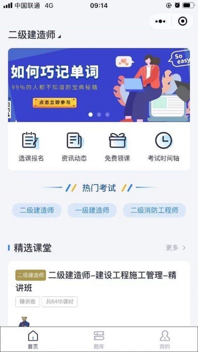 执课手机软件app截图