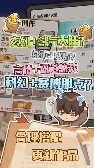 小说家模拟2手游app截图