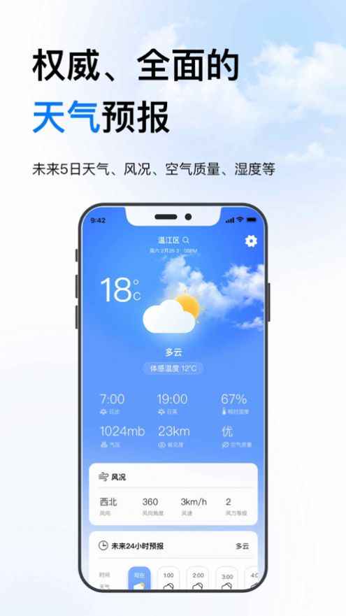 迅豹天气预报手机软件app截图