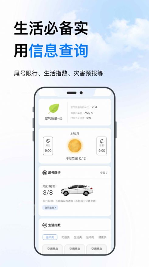 迅豹天气预报手机软件app截图