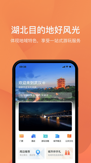 游湖北手机软件app截图