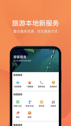 游湖北手机软件app截图