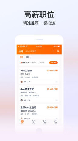 助力美直聘手机软件app截图