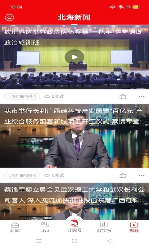 北海通讯手机软件app截图