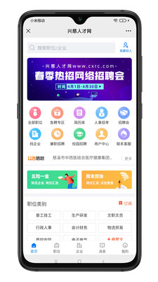 兴慈人才网手机软件app截图