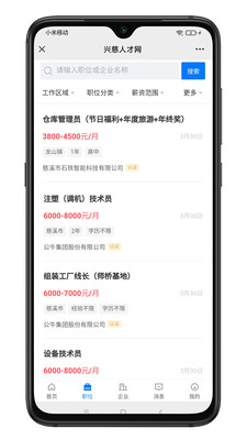 兴慈人才网手机软件app截图