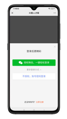 兴慈人才网手机软件app截图