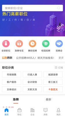 仁寿人才招聘手机软件app截图