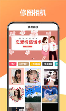 聚美修图相机手机软件app截图