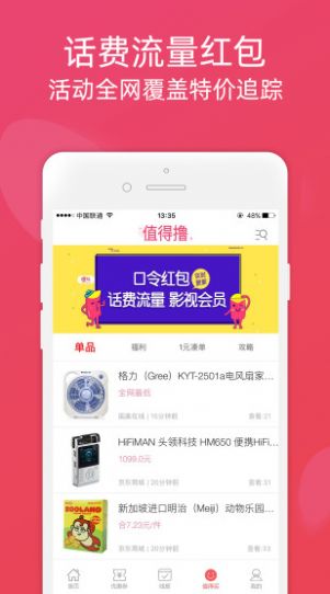 斑马购物手机软件app截图